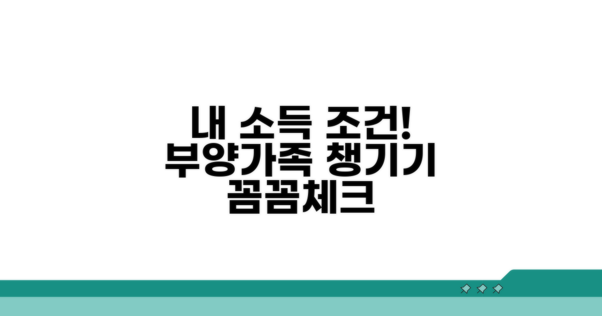 내 소득, 부양가족 조건 따져봐요