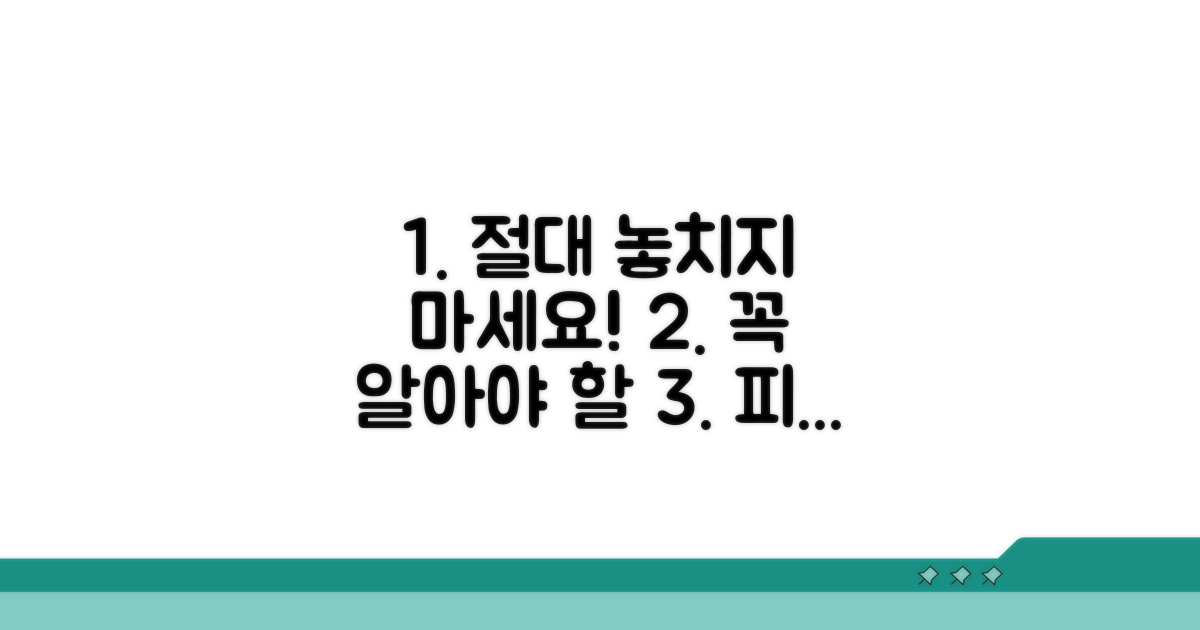 알고 가면 손해! 주의해야 할 점