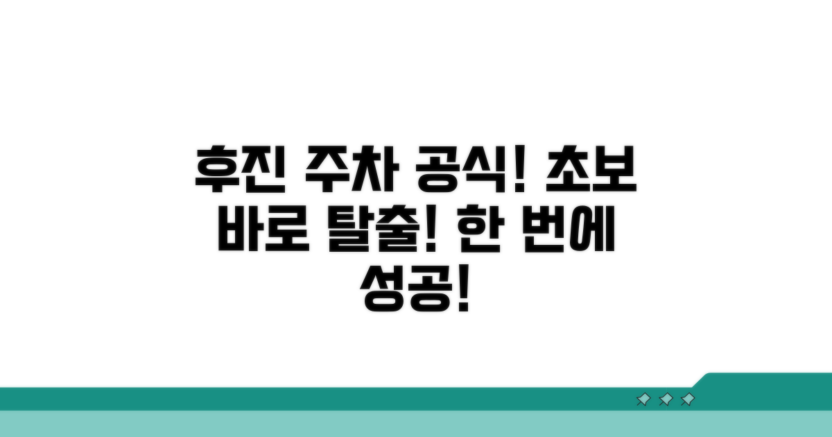 초보 탈출! 후진 주차 공식