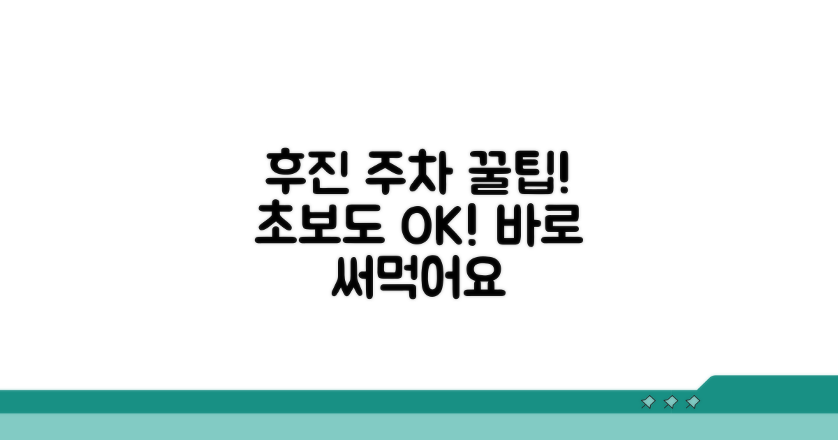 실전! 후진 주차 단계별 요령