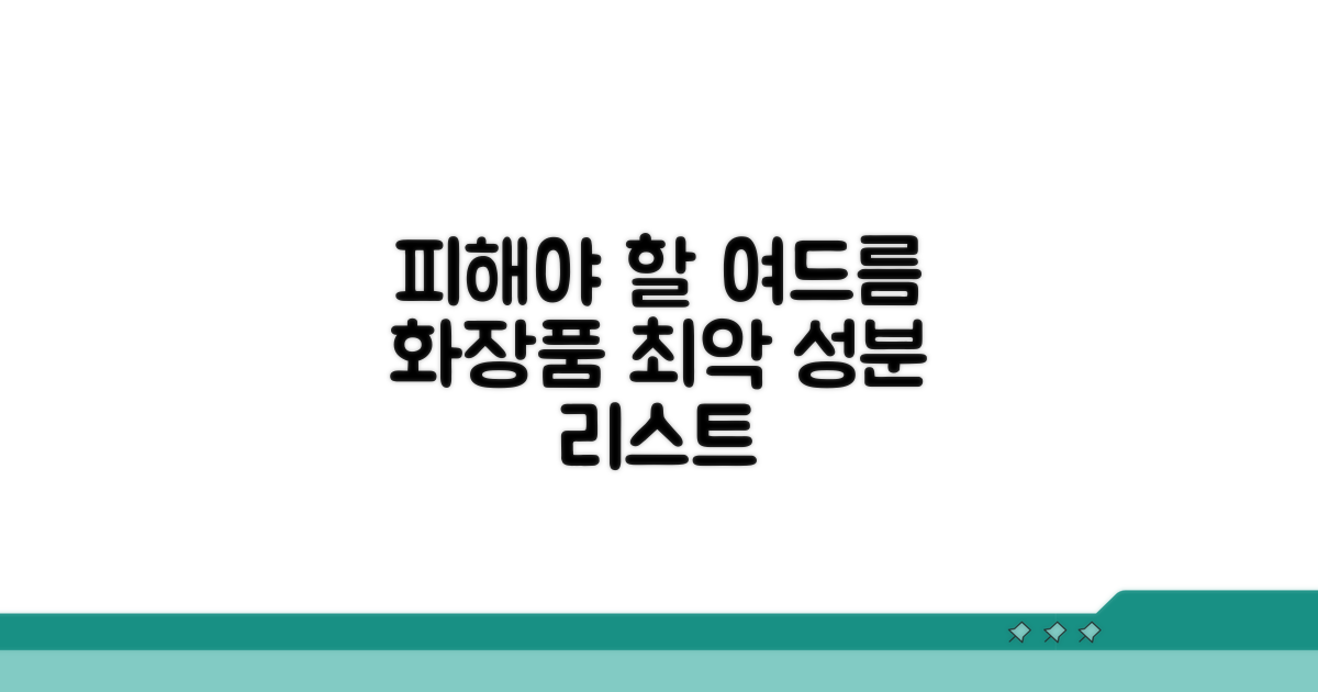 피해야 할 여드름 화장품 성분 리스트