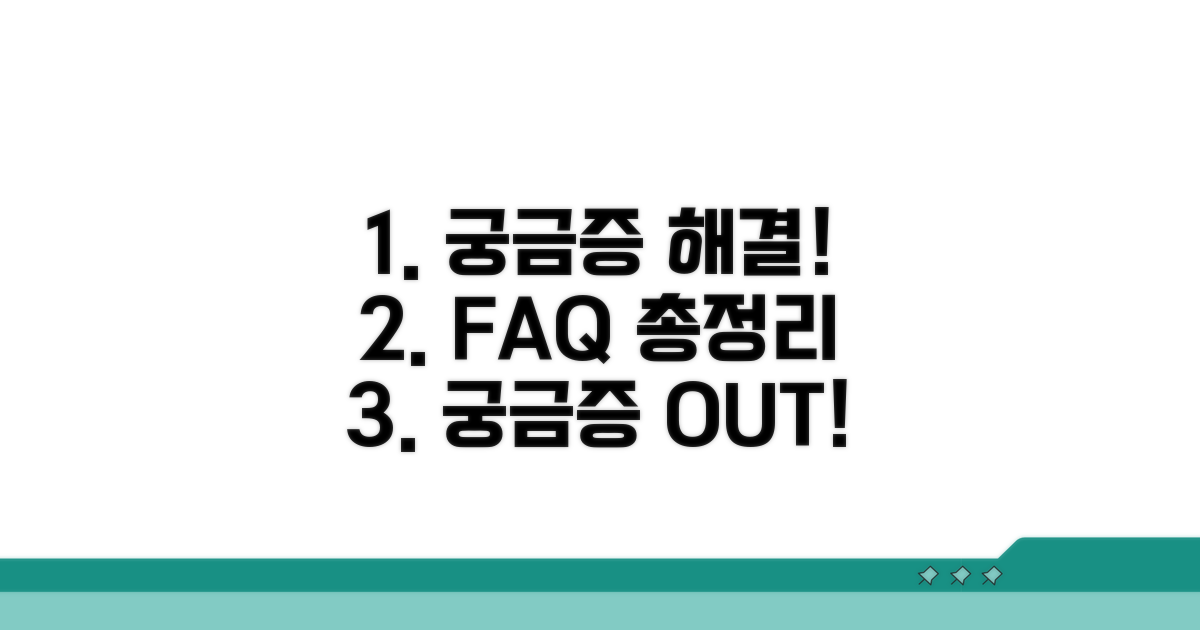궁금증 해결! 자주 묻는 질문