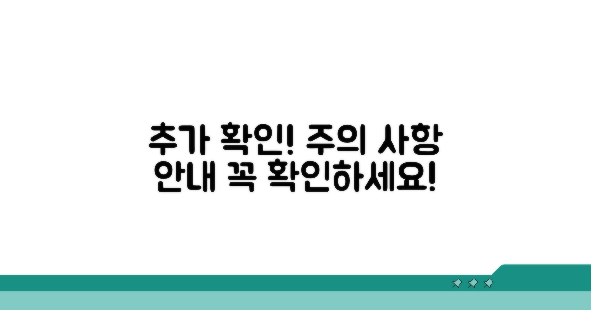 추가 확인 및 주의사항