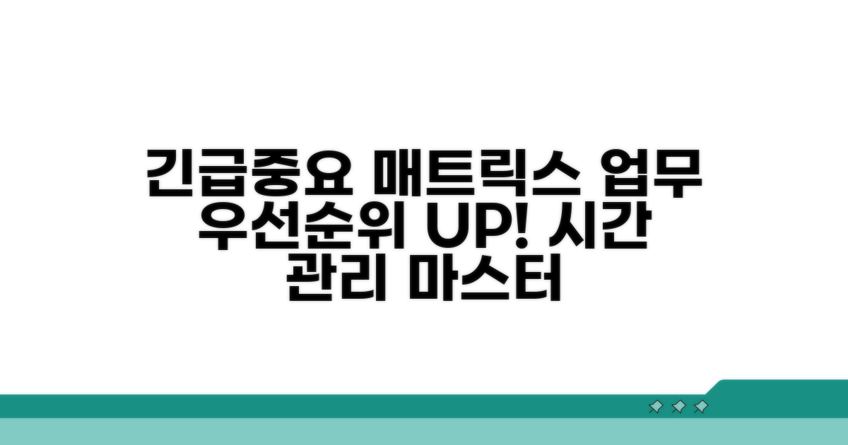 긴급도와 중요도 매트릭스 활용법
