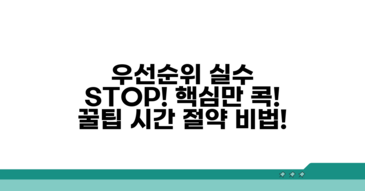 우선순위 오류 피하는 꿀팁