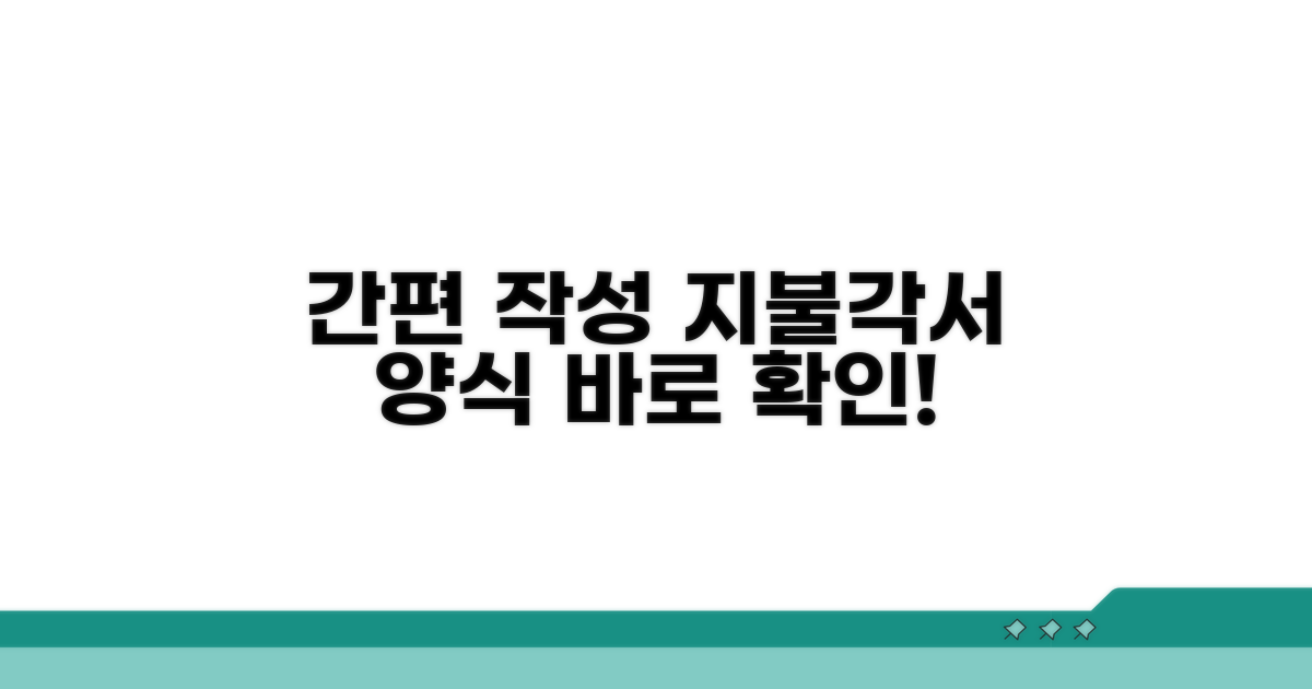 간편하게 작성하는 지불각서 양식