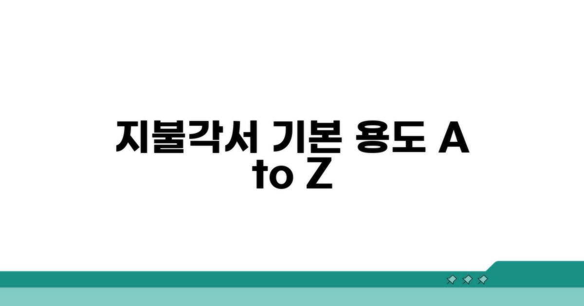 지불각서, 기본 용도 완벽 정리