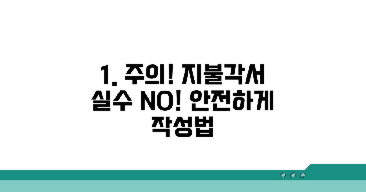 주의할 점! 지불각서 작성 실수 방지
