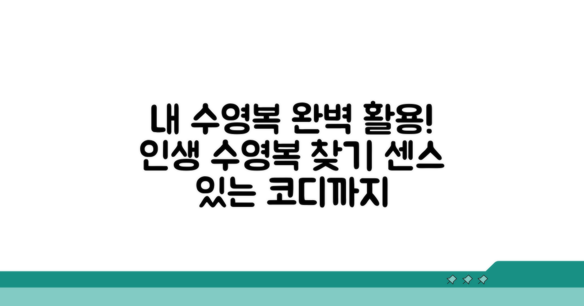 나에게 딱 맞는 수영복, 활용법까지 총정리