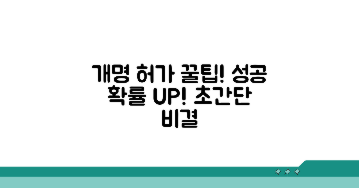 개명 허가 잘 받는 비결, 성공 확률 높이는 팁