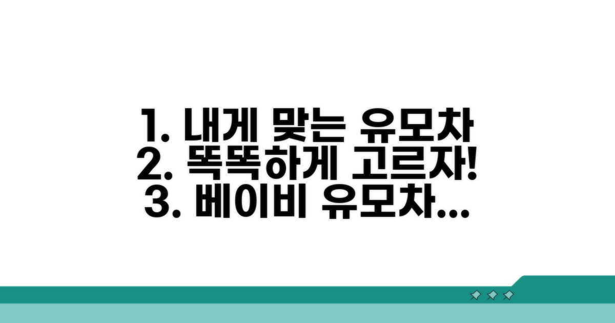 내게 맞는 유모차 선택 가이드