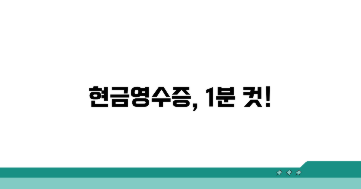 현금영수증 등록, 어렵지 않아요!