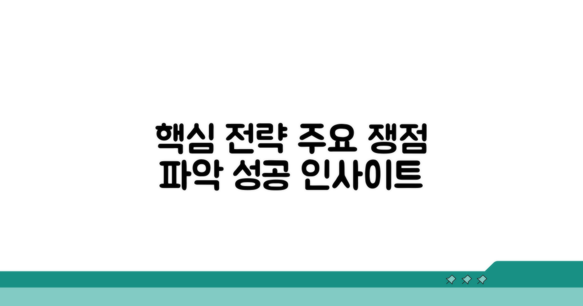 선임 전략과 주요 쟁점