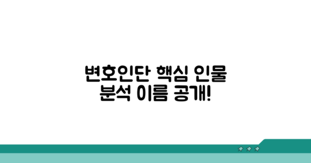 변호인단 핵심 인물 프로필