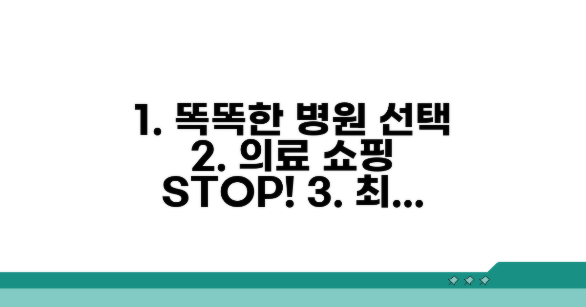 의료 쇼핑 막는 똑똑한 병원 선택
