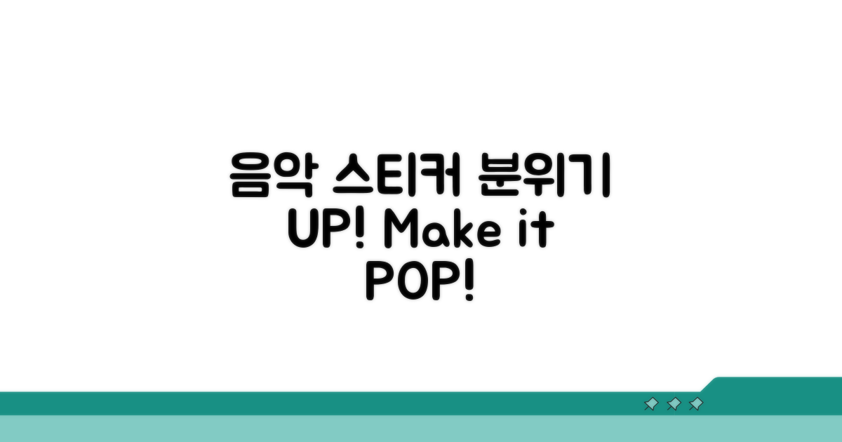 음악 스티커로 분위기 UP