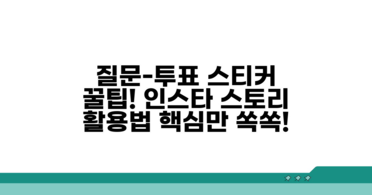 질문-투표 스티커 활용법
