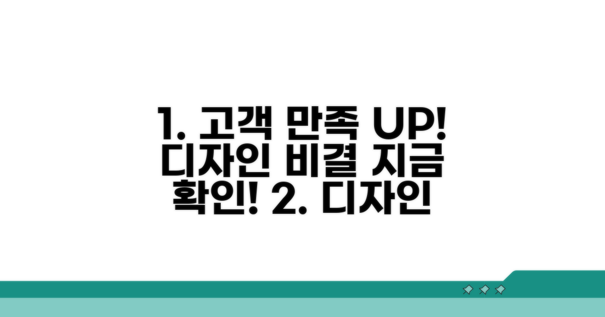 고객 만족 높이는 디자인 비결