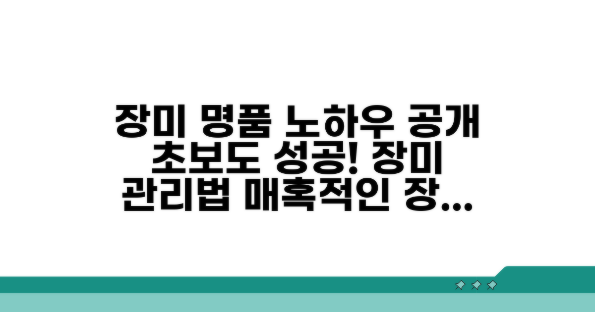 장미 꽃 관리 노하우