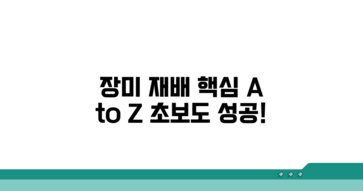 장미 재배 기본 정보