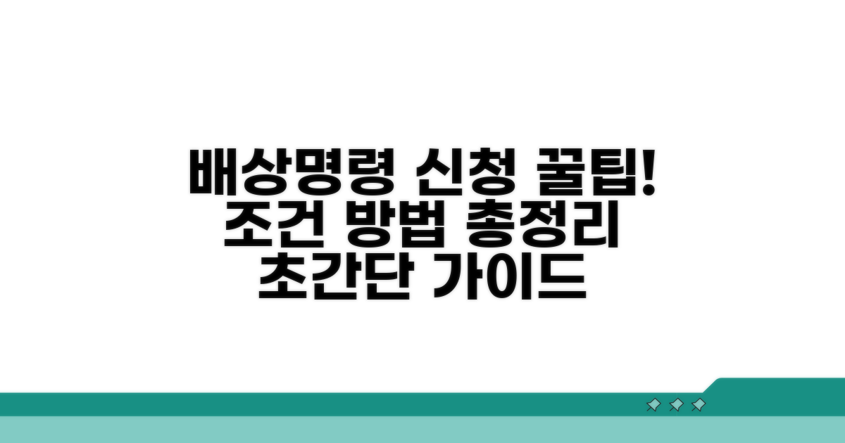 배상명령 신청 조건과 방법 상세 안내