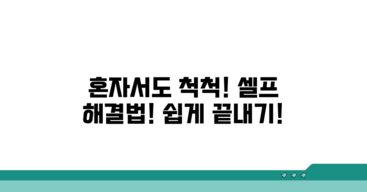 전문가 도움 없이 해결하기