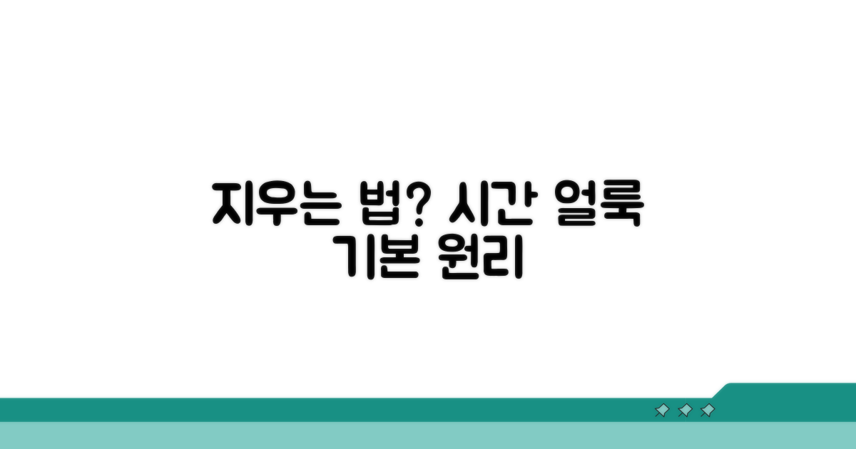시간 지난 얼룩 지우는 기본 원리