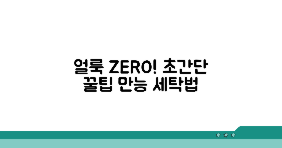 안전하게 얼룩 없애는 꿀팁