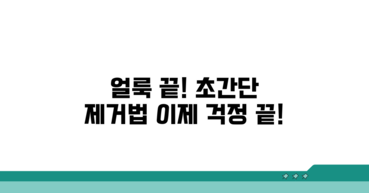 효과적인 얼룩 제거제 사용법