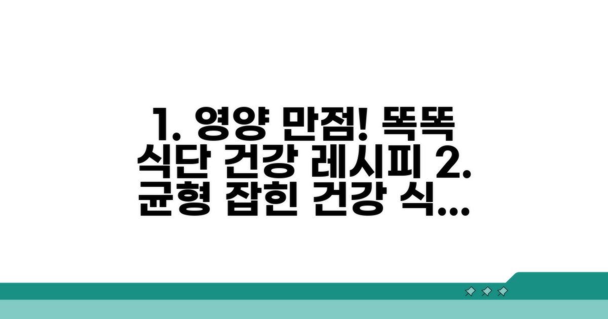 영양 균형 잡는 똑똑한 식단 짜기