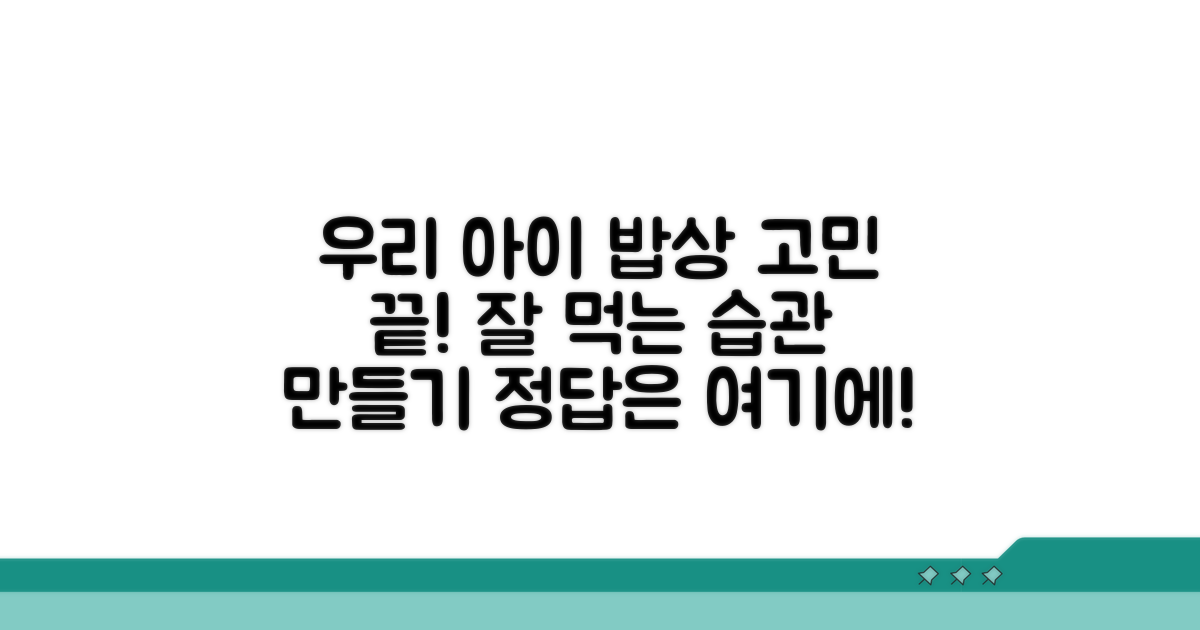 우리 아이 식사 습관 바로잡기