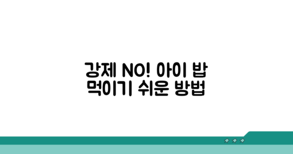 아이 밥 안 먹을 때 강제는 금물