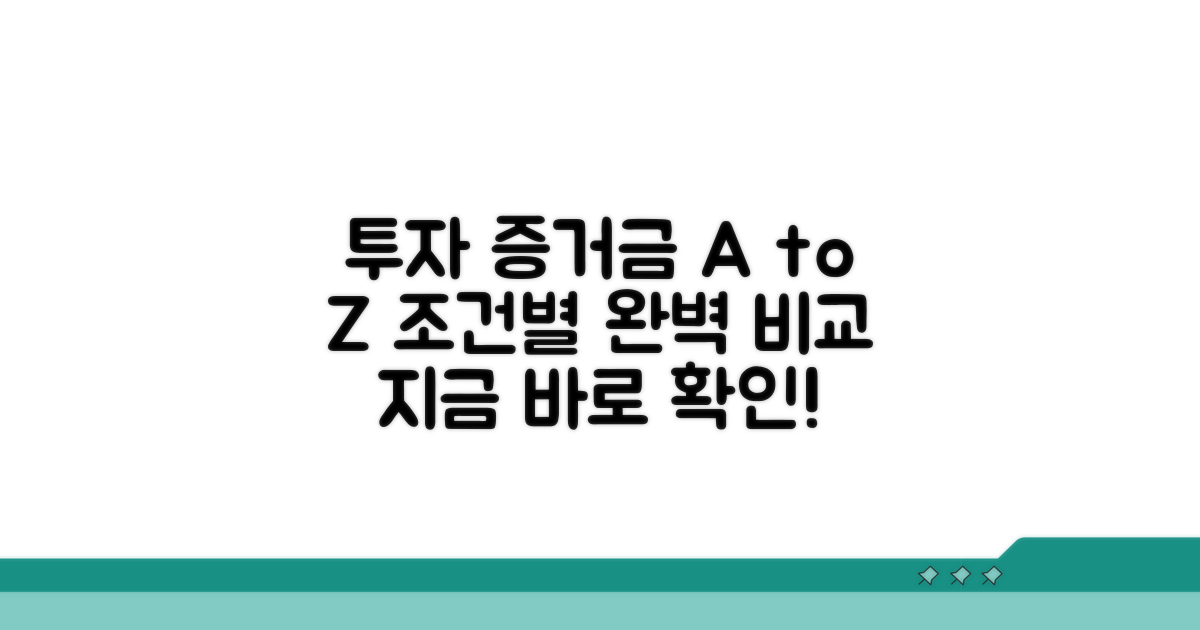 투자 증거금, 조건별 비교 가이드