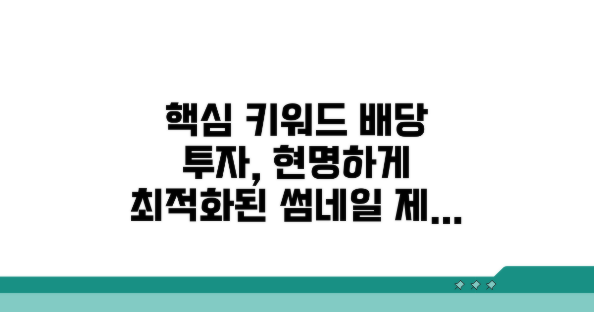 현명한 배당 투자, 이것만은 알자