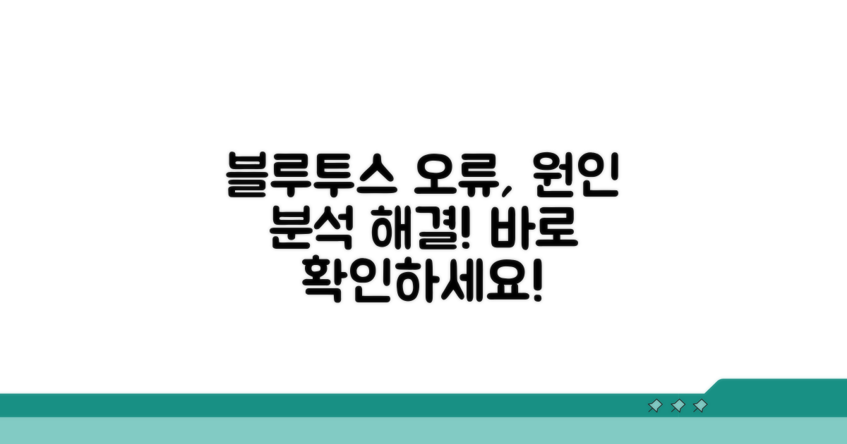 블루투스 드라이버 오류, 원인 분석