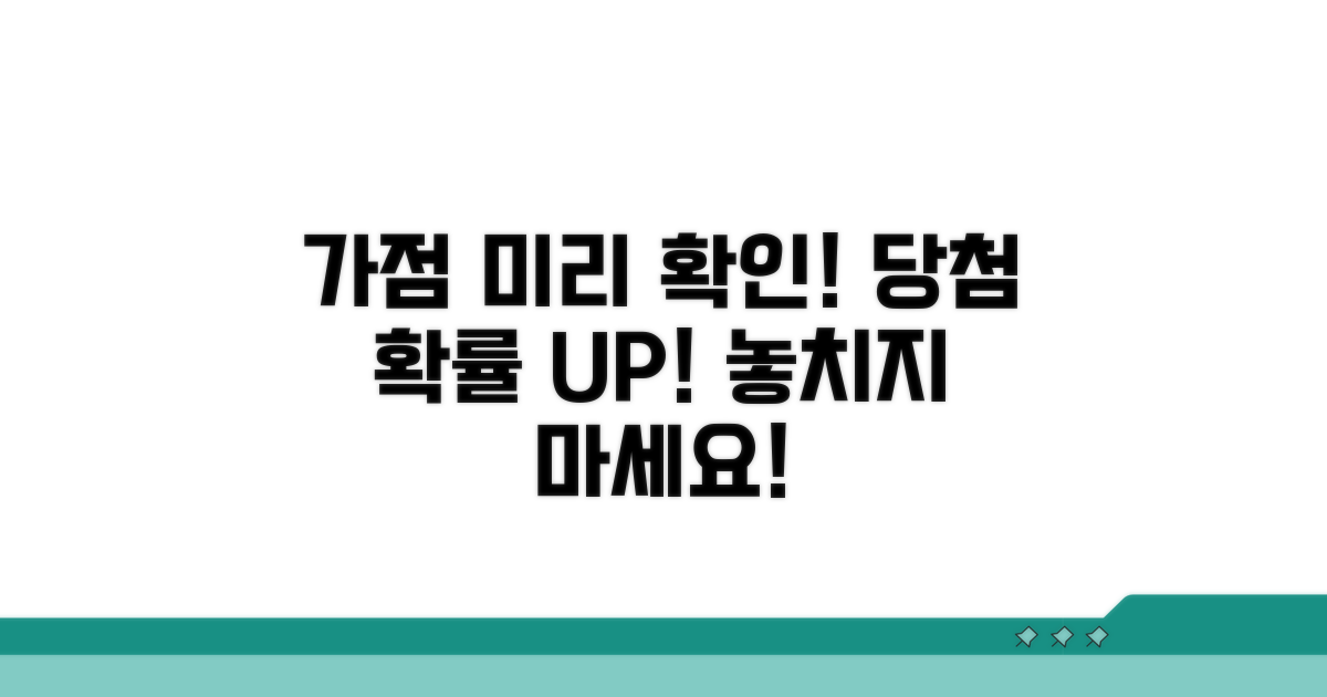 나의 가점 미리 확인하고 당첨률 높이기