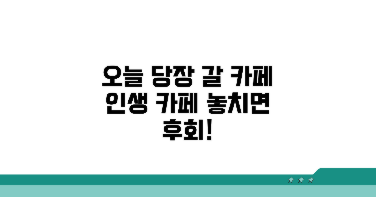 오늘 당장 가고 싶은 카페