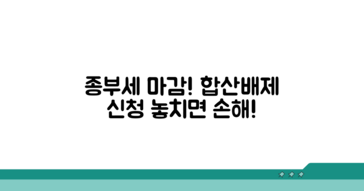 종부세 합산배제 신청 마감일 확인