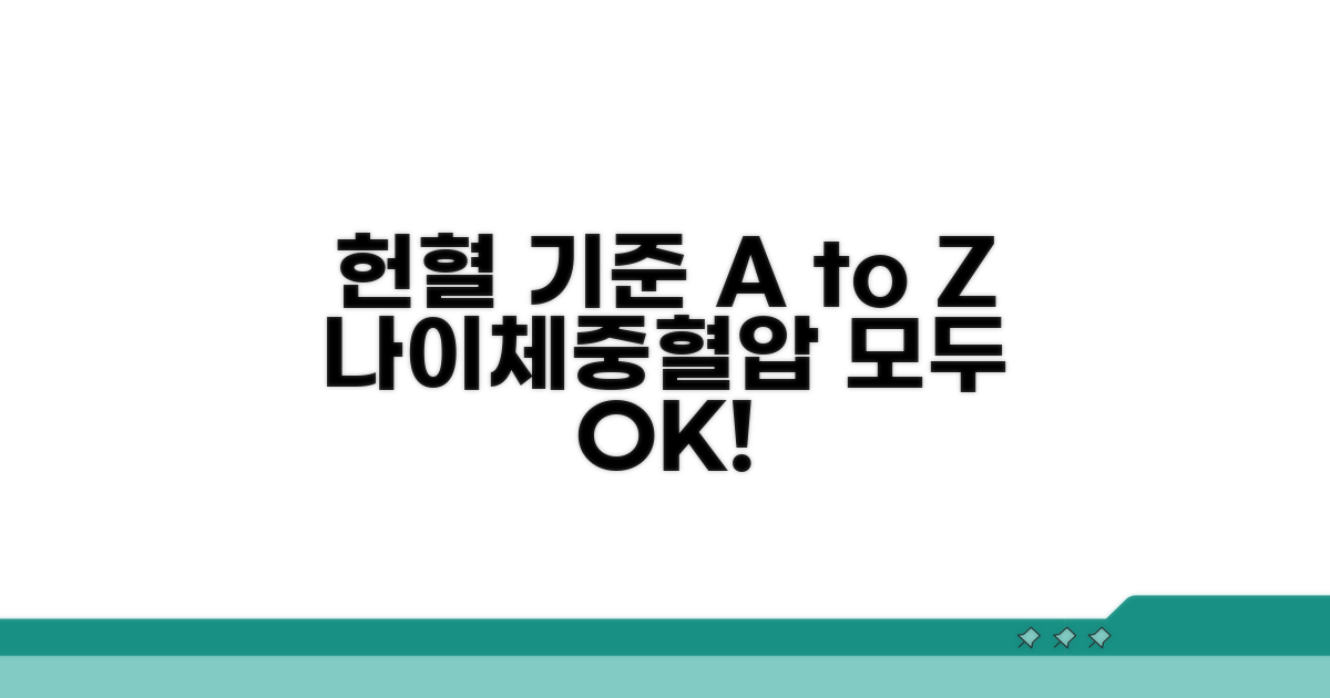 헌혈 나이, 체중, 혈압 기준 완전 정복