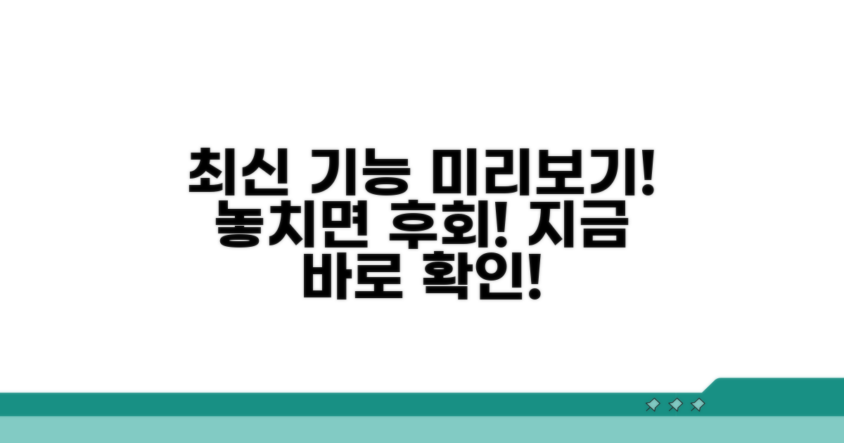 최신 업데이트 기능 미리보기