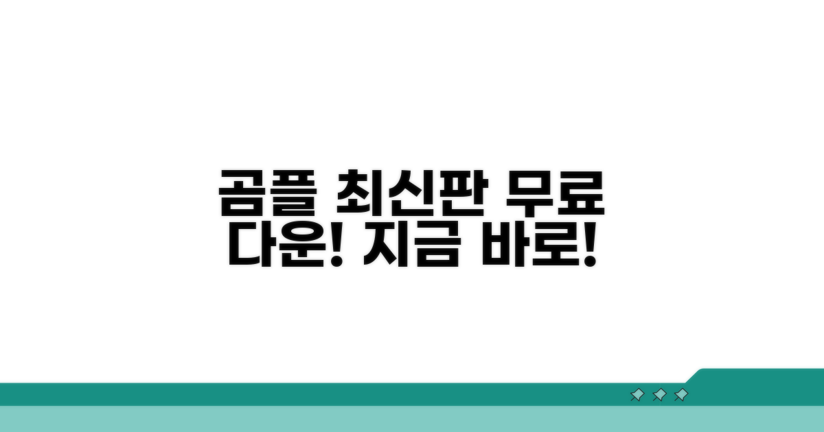 곰플레이어 최신버전 무료 다운로드 방법