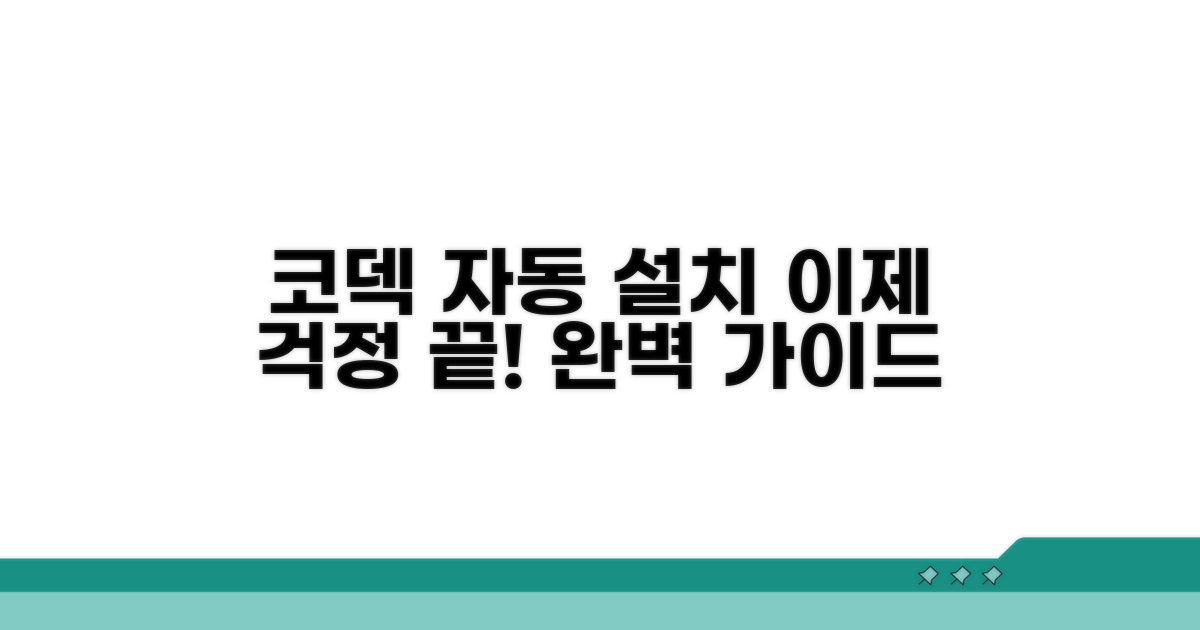 자막 코덱 자동 설치 완벽 가이드