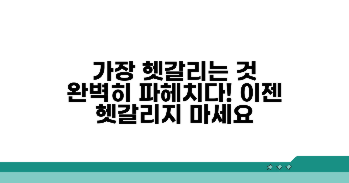 가장 헷갈리는 항목 완벽 설명