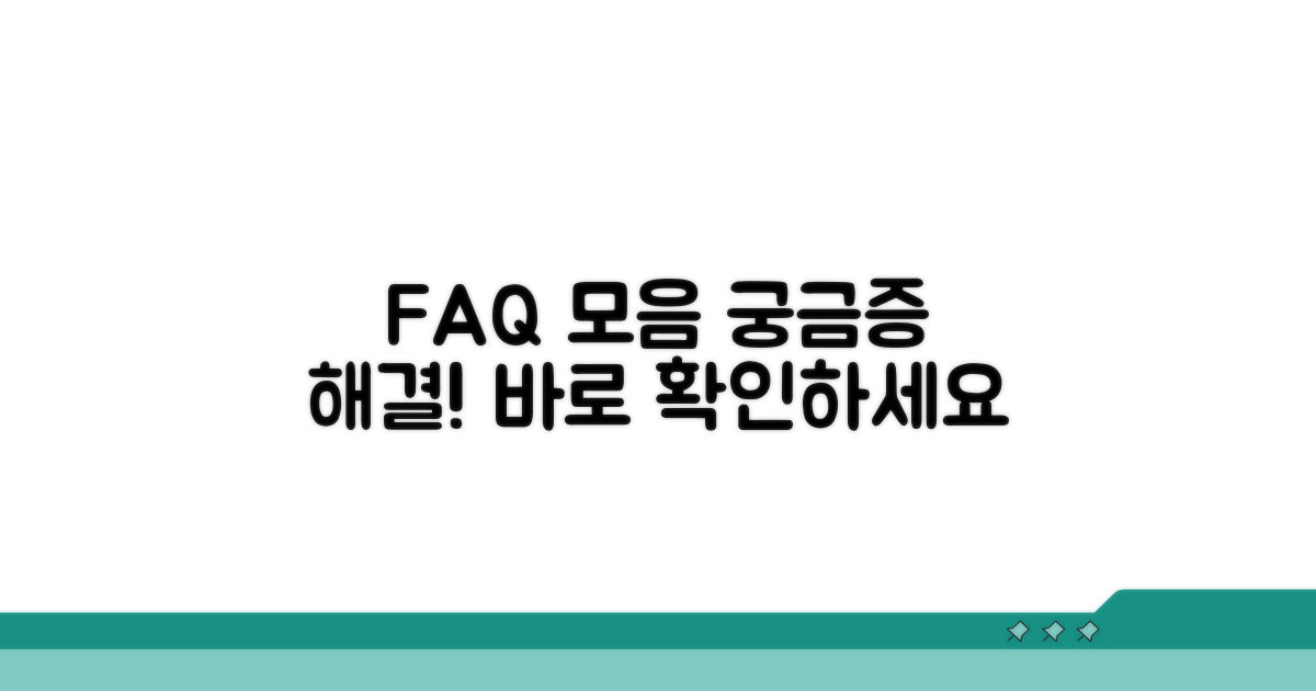자주 묻는 질문과 답변 모음