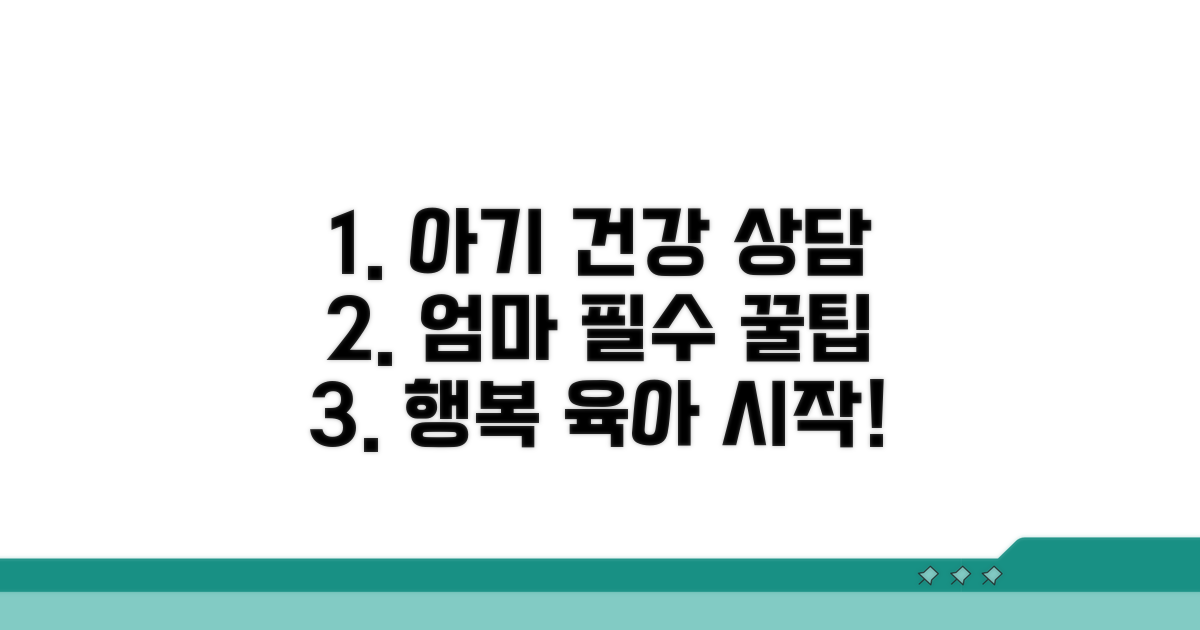 건강한 아기 위한 상담 팁