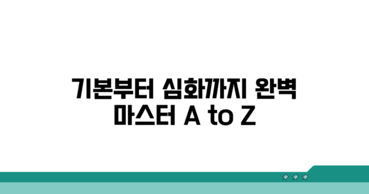 기본 설정부터 심화 과정까지