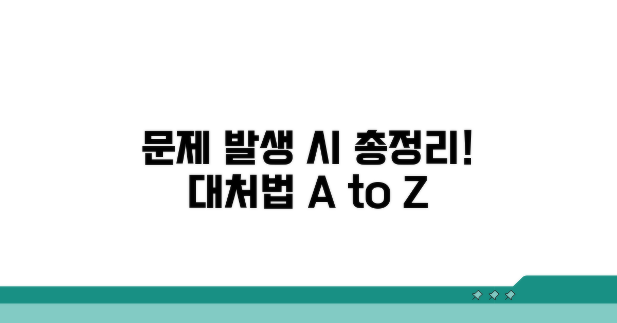 문제 발생 시 대처법 총정리