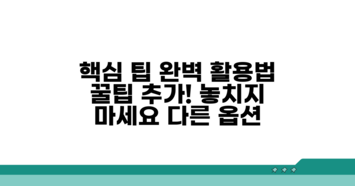 추가 팁으로 완벽하게 사용하기