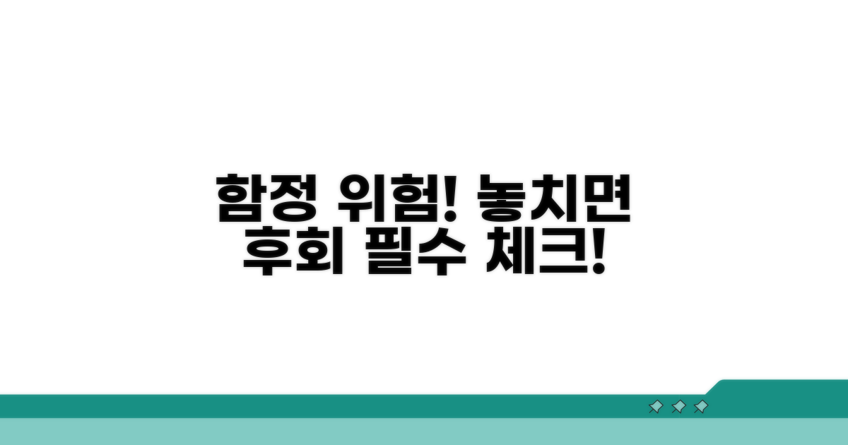 주의해야 할 함정과 위험 요소