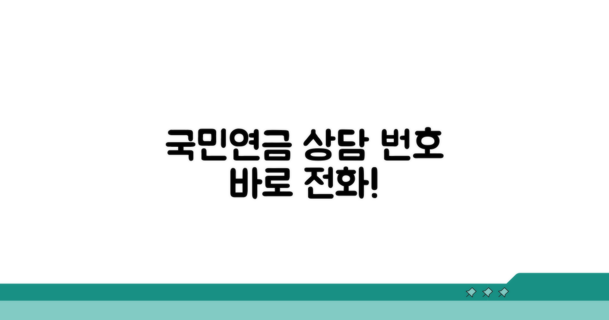 궁금할 땐 국민연금 상담 번호